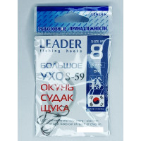 Гачок Leader Велике Вухо S-59   №   8 (5 hooks)