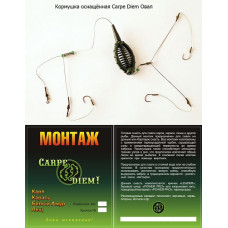 Готовий монтаж Carpe Diem Овал 30 г