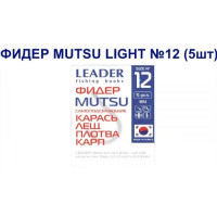 Гачок Leader Фідер Mutsu Light №12 (5 hooks)