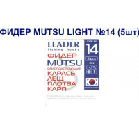 Гачок Leader Фідер Mutsu Light №14 (5 hooks)