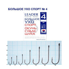 Гачок Leader Велике Вухо Спорт № 4 (3 hooks)