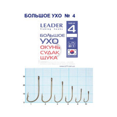 Гачок Leader Велике Вухо № 4 (6 hooks)