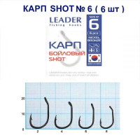 Гачок Leader Короп бойловий shot BN № 6 (6 hooks)