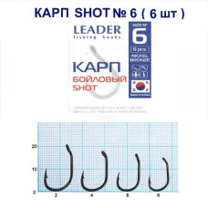 Гачок Leader Короп бойловий shot BN № 6 (6 hooks)