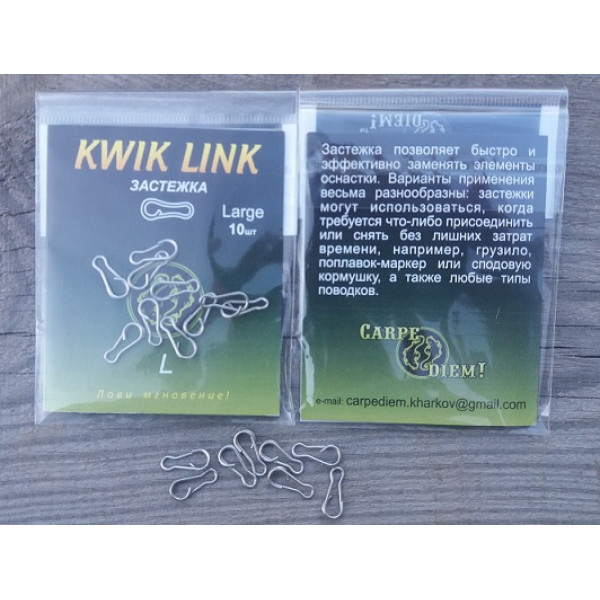 Застібка Carpe Diem Kwik Link - L