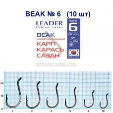 Гачок Leader Beak  BN  № 6 (10 hooks)