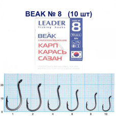 Гачок Leader Beak  BN  № 8 (10 hooks)