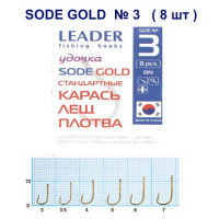 Гачок Leader Sode  Gold  №  3 (8 hooks)