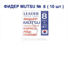 Гачок Leader Фидер Mutsu № 8