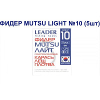 Гачок Leader Фідер Mutsu Light № 10 (5 hooks)