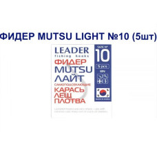 Гачок Leader Фідер Mutsu Light № 10 (5 hooks)
