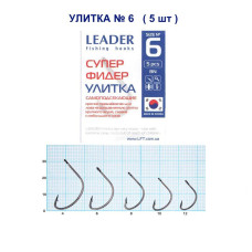 Гачок Leader Равлик BN № 6 (5 hooks)