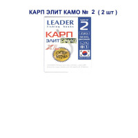 Гачок Leader Короп Еліт Камо  XL №  2