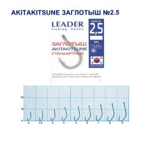 Гачок Leader Akitakisune (заглотыш)  TIN  №  2,5 (9 hooks)