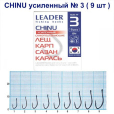 Гачок Leader Chinu BN Посилений № 3 (9 hooks)