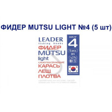 Гачок Leader Фідер Mutsu Light №  4 (5 hooks)