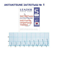 Гачок Leader Akitakisune (заглотыш)  TIN  №  5 (9 hooks)