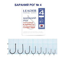 Гачок Leader Бараний ріг BN № 4 (9 hooks)