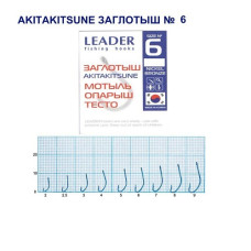 Гачок Leader Akitakisune (заглотыш)  TIN  №  6 (9 hooks)