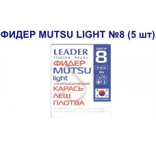 Гачок Leader Фідер Mutsu Light №  8 (5 hooks)