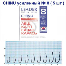 Гачок Leader Chinu BN Посилений № 8 (5 hooks)