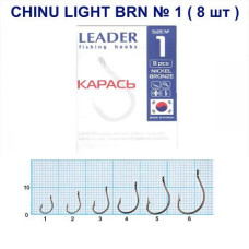 Гачок Leader Chinu  Light BRN (Карась)  №  1 (8 hooks)