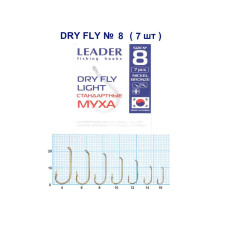 Гачок Leader Dry Fly №  8