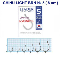 Гачок Leader Chinu  Light BRN (Карась)  №  5 (8 hooks)