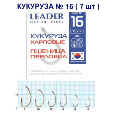 Гачок Leader Кукурудза №16 (7 hooks)