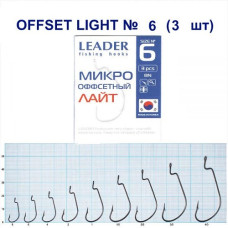 Гачок Leader Offset Light BN  №  6 (3 hooks)