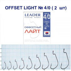 Гачок Leader Offset Light BN   №  4/0 (2 hooks)