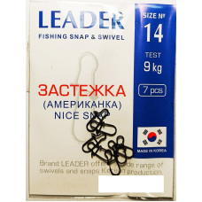 Застібка Leader американка Nice Snap №14 9 кг