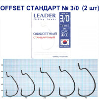 Гачок Leader Offset Стандарт BN   №  3/0