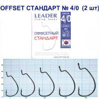 Гачок Leader Offset Стандарт BN   №  4/0