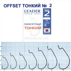 Гачок Leader Offset Тонкий BN  №  2 (3 hooks)