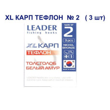 Гачок Leader XL Короп Тефлон № 2 (3 hooks)